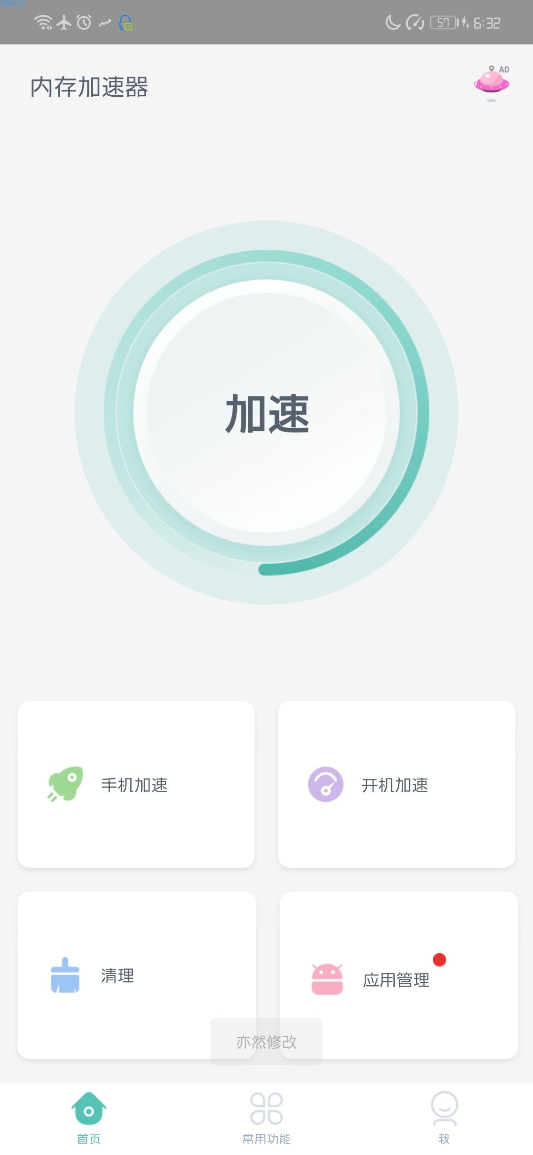 【资源分享】内存加速器