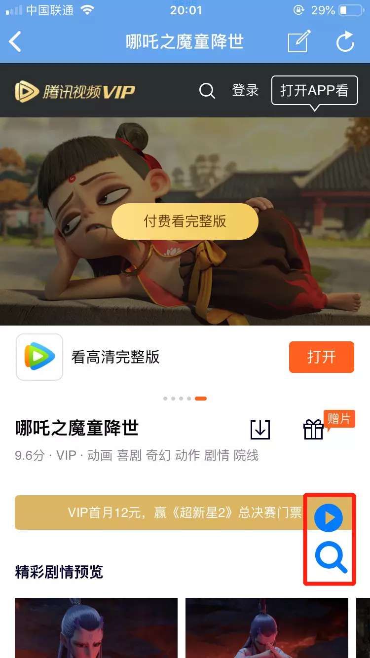 【iOS】VIP付费在这款软件面前，是不存在的！！！