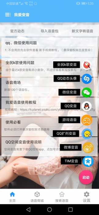 【分享】我爱变音