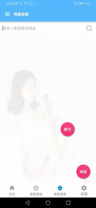 【分享】我爱变音