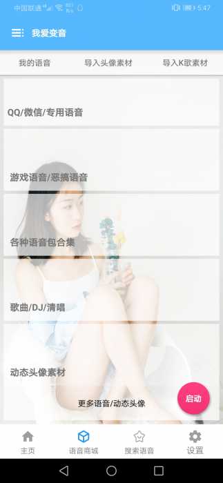 【分享】我爱变音