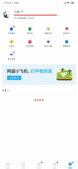 百度云网盘破解SVIP功能，去除广告！