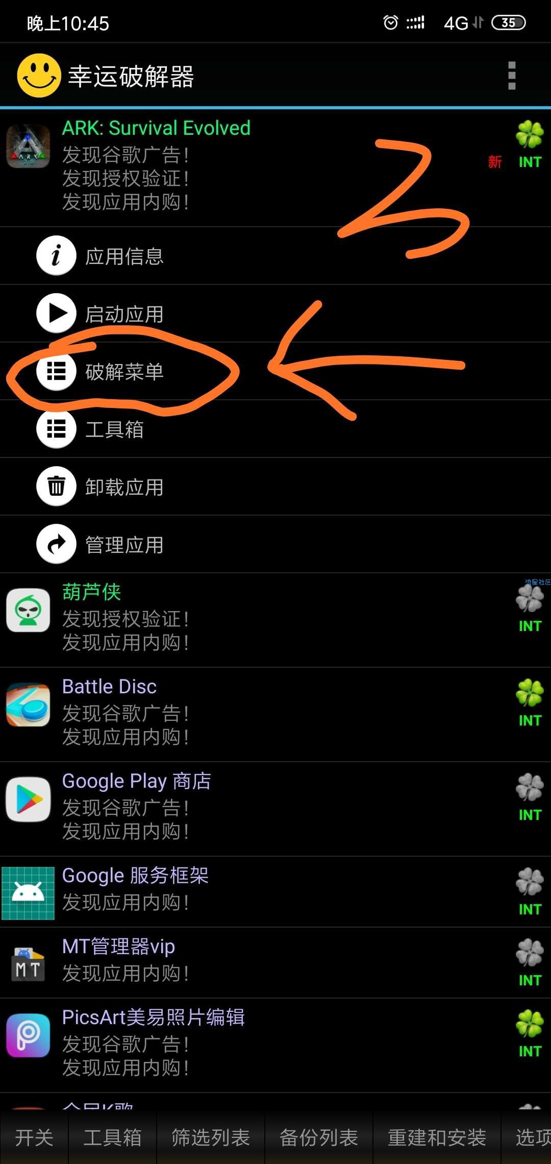 方舟生存进化破解教程合集