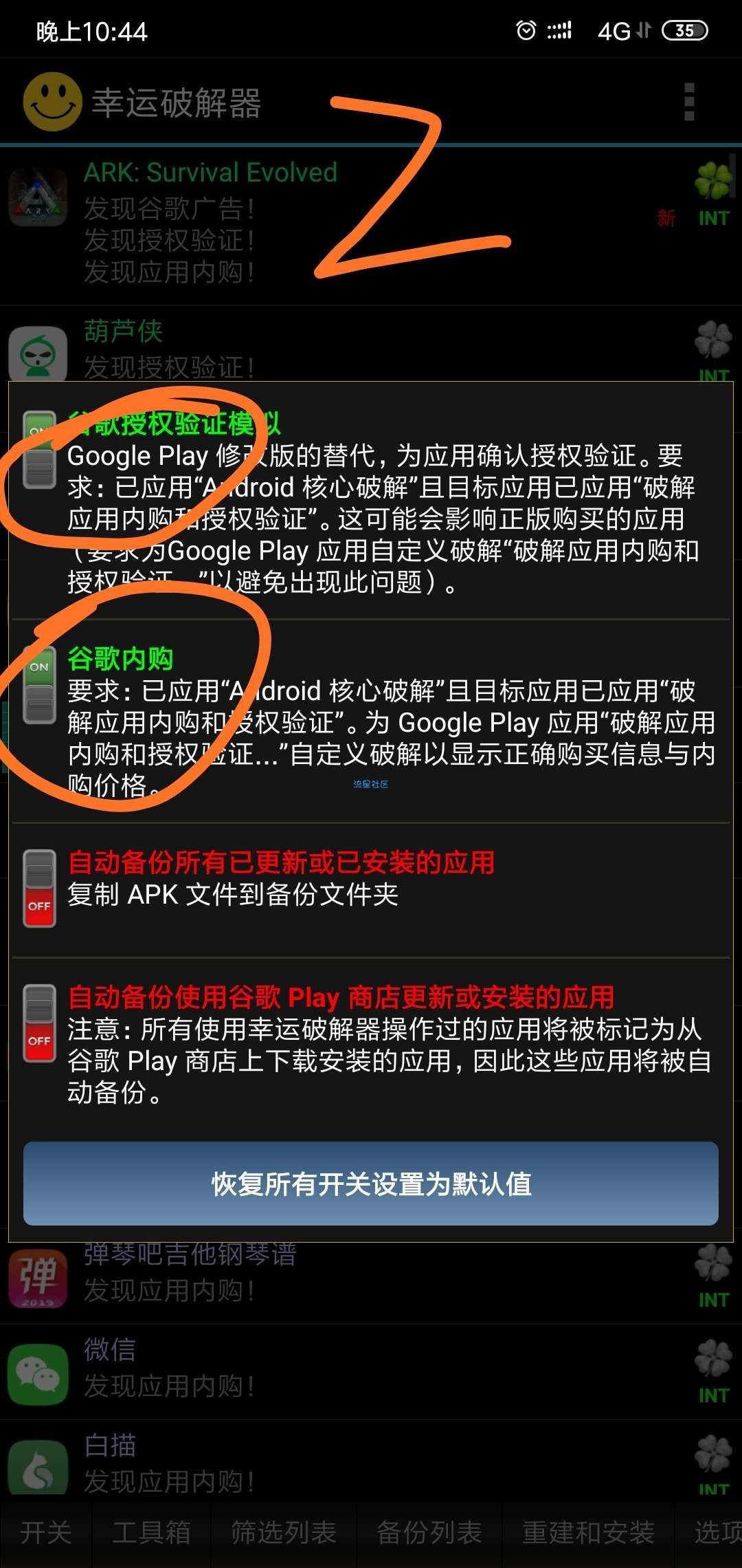 方舟生存进化破解教程合集
