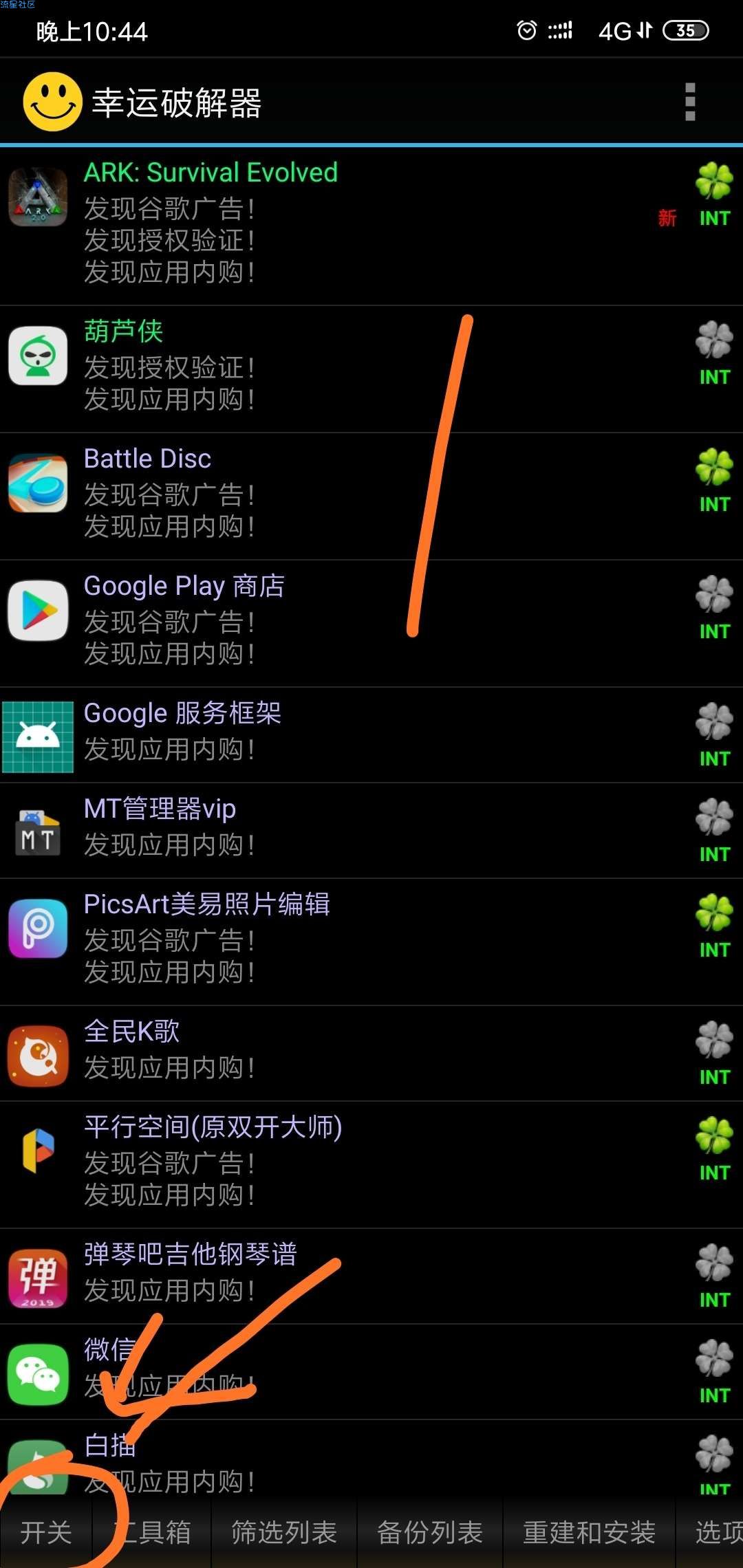 方舟生存进化破解教程合集