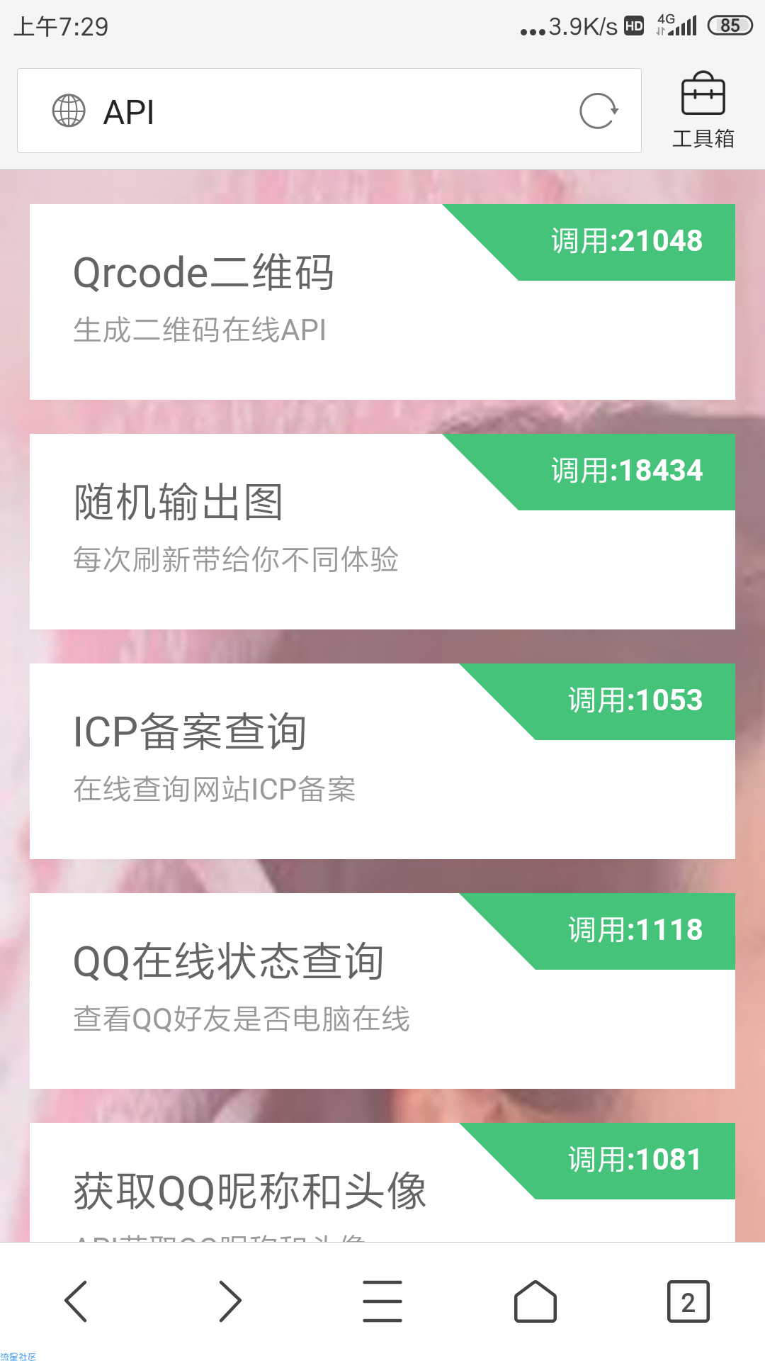 【分享】简易的api接口站点源码(免费主机+域名)