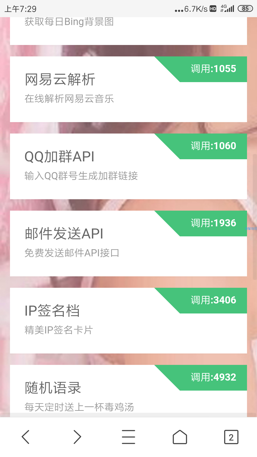 【分享】简易的api接口站点源码(免费主机+域名)