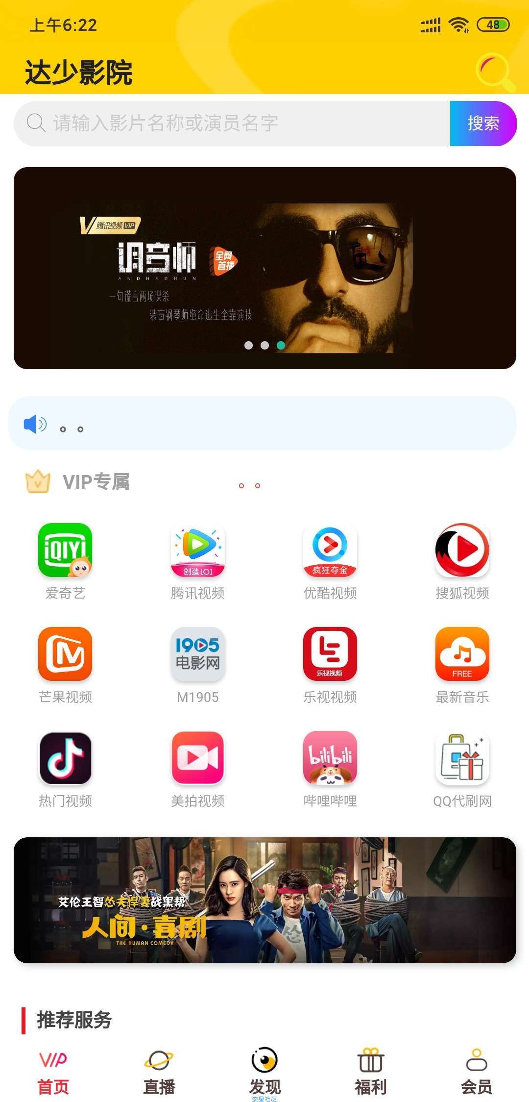 搭建千月影视APP双端教程