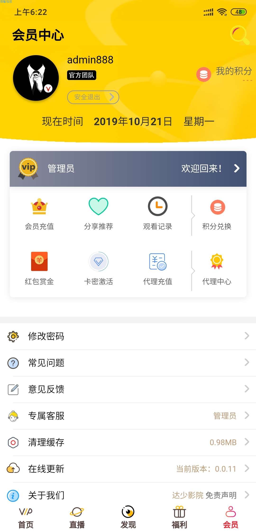 搭建千月影视APP双端教程