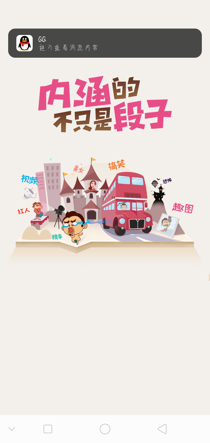 仿内涵段子源码！