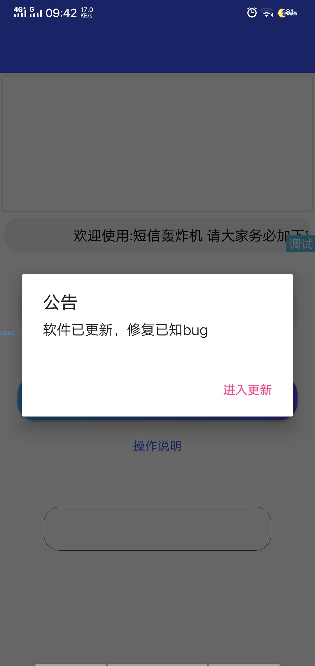 去除烦人的加群弹窗，不会我剁你手