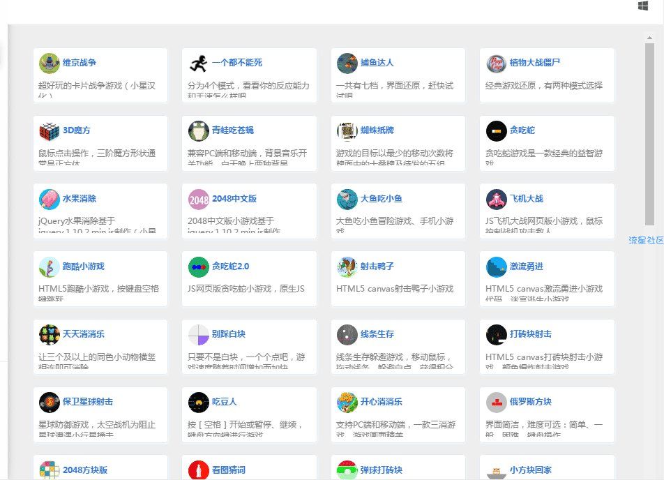 益智小游戏平台源码 80款小游戏