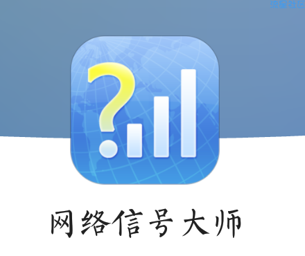有root用户锁频段破限速