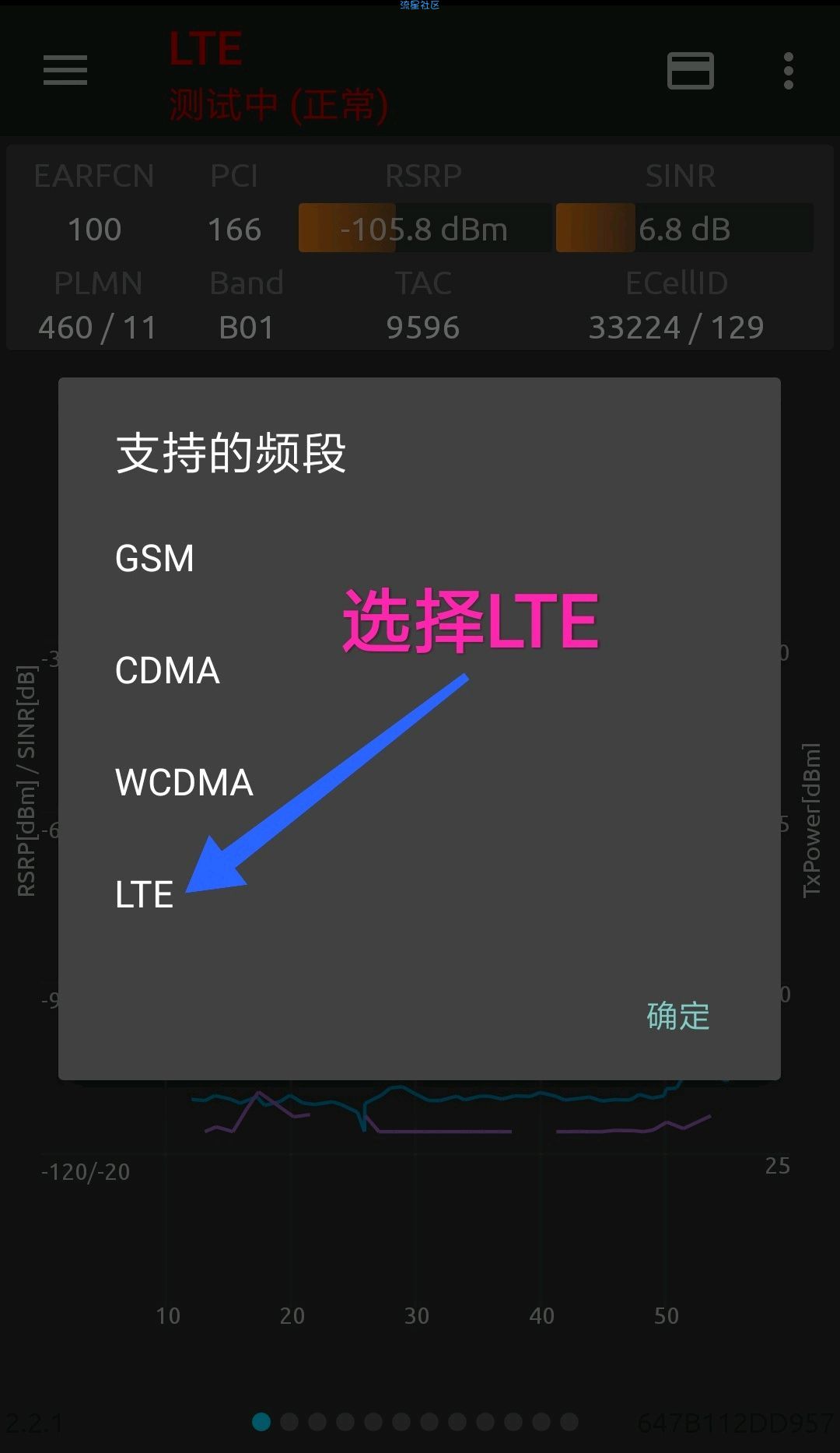 有root用户锁频段破限速