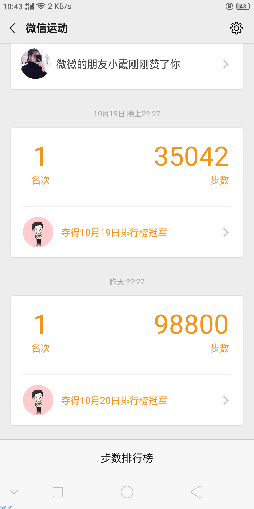 【教程】微信修改步数让你每天都是榜一