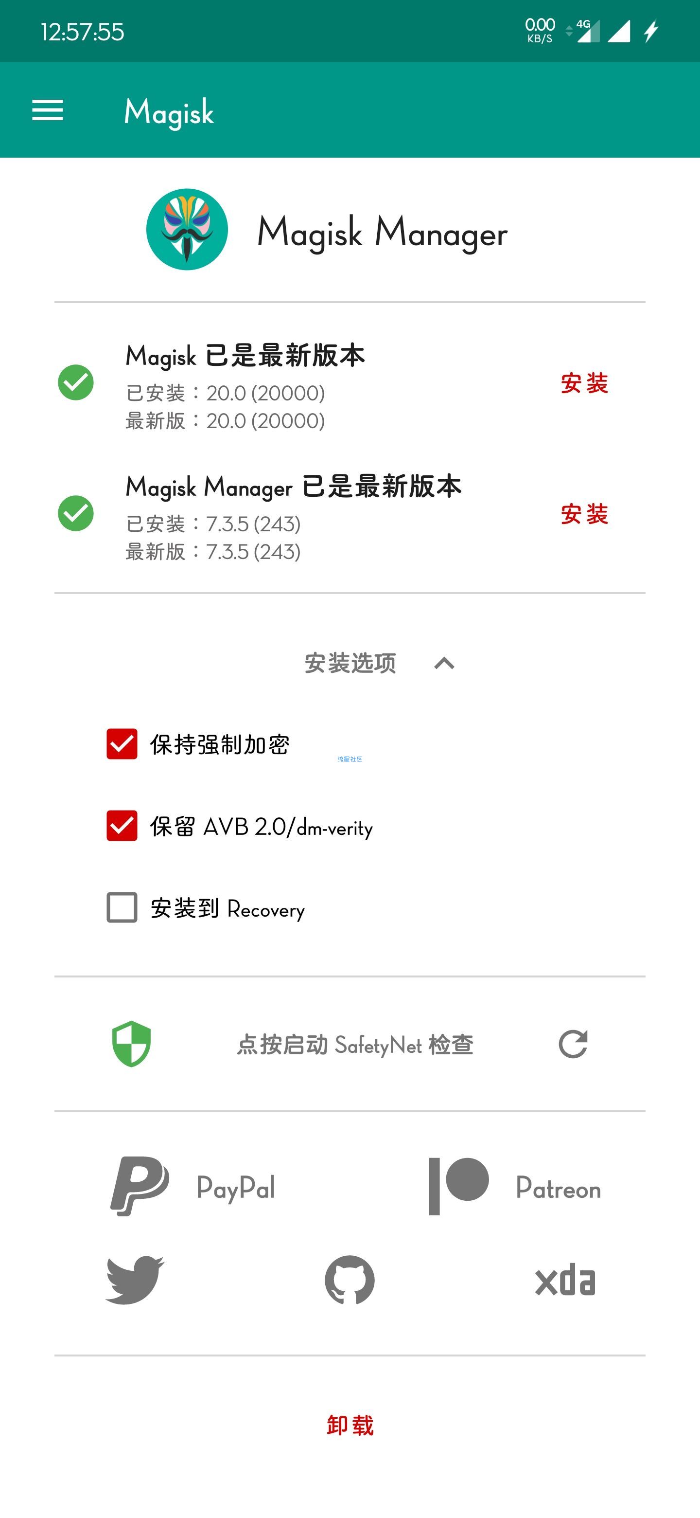 【小白教程】一加7T Pro ROOT教程