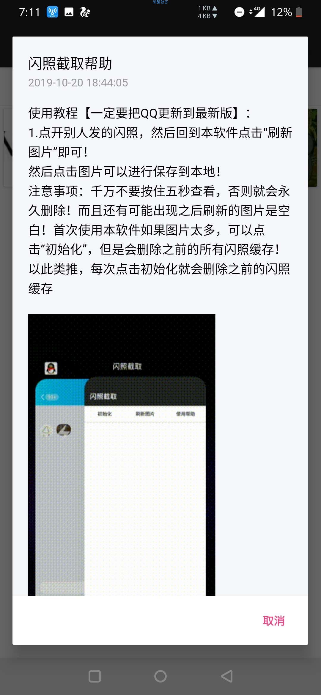 【原创开发】QQ闪照截取1.0 最新的闪照截取软件