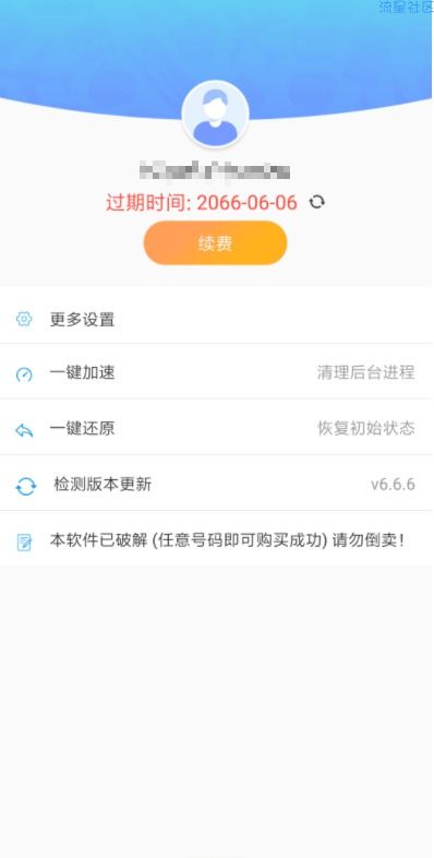 【分享】隐私专家破解VIP版