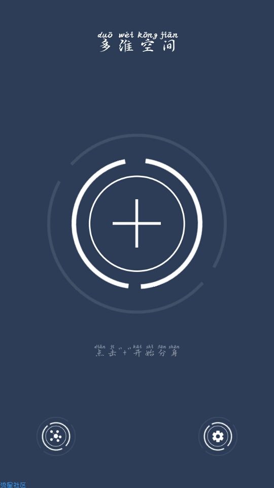 【分享】多维空间v1.2.0 VIP破解版 自定义机型伪装工具