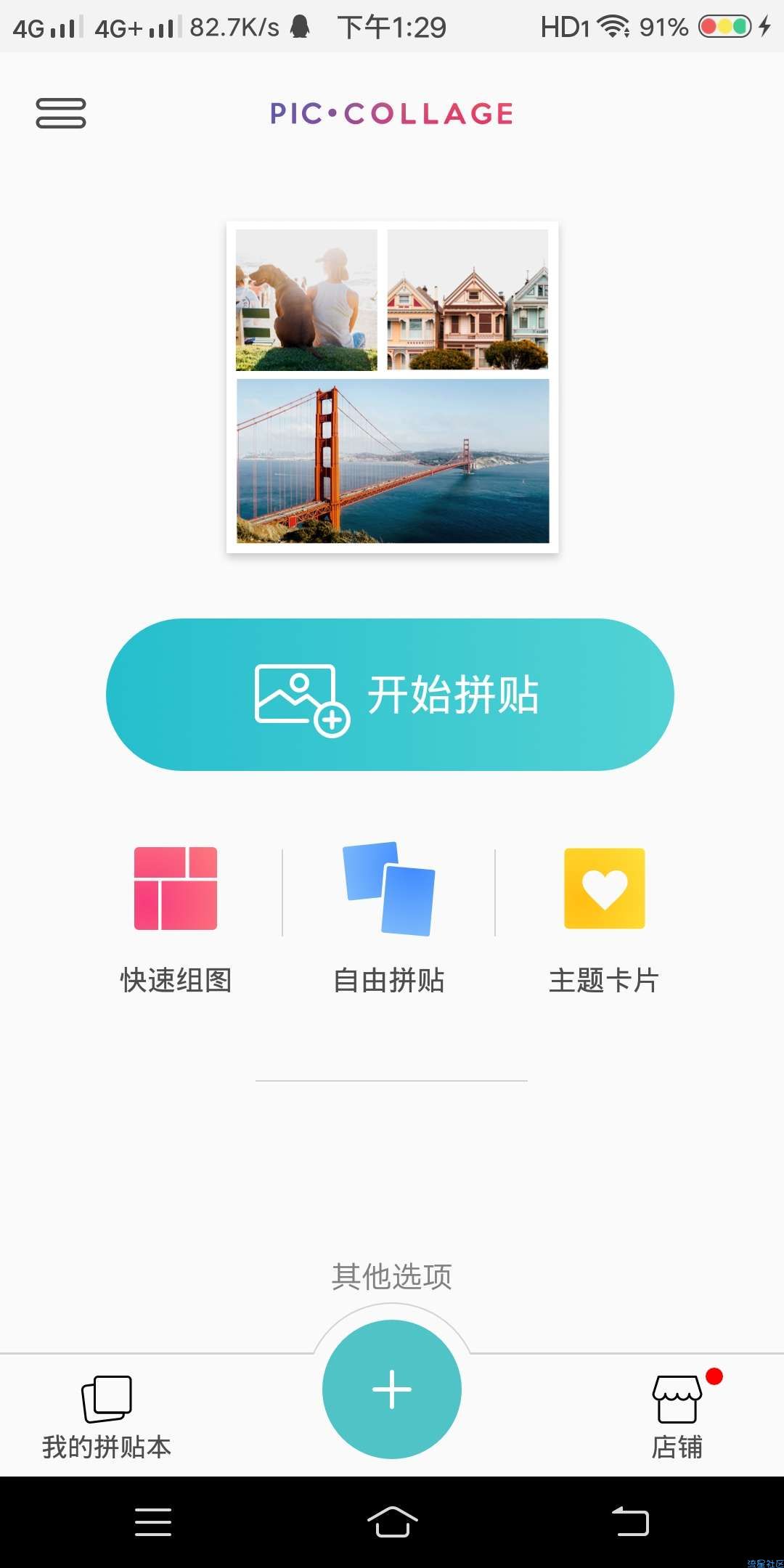 【分享】PicCollage拼贴趣