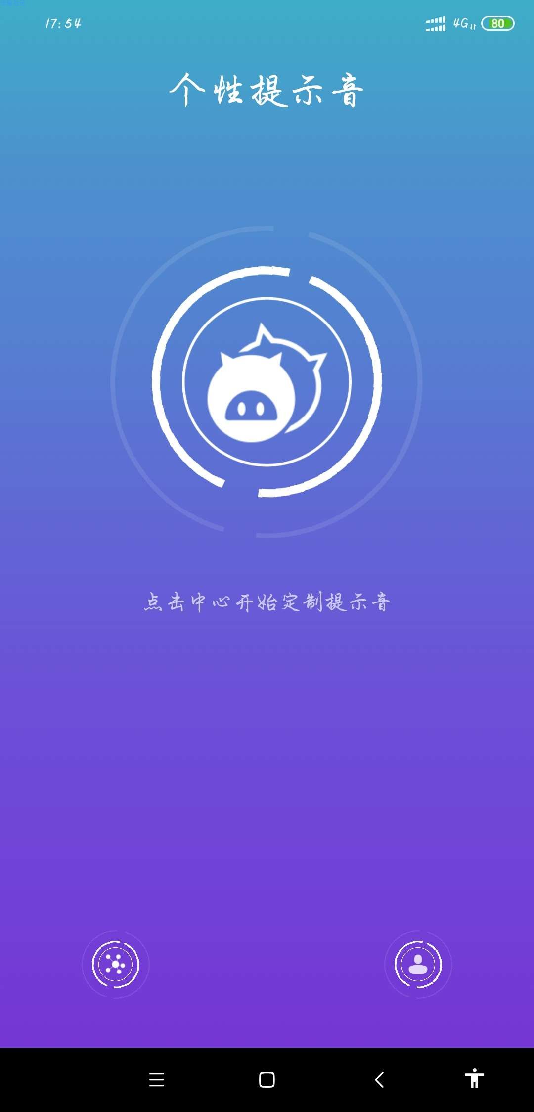 【分享】个性提示音