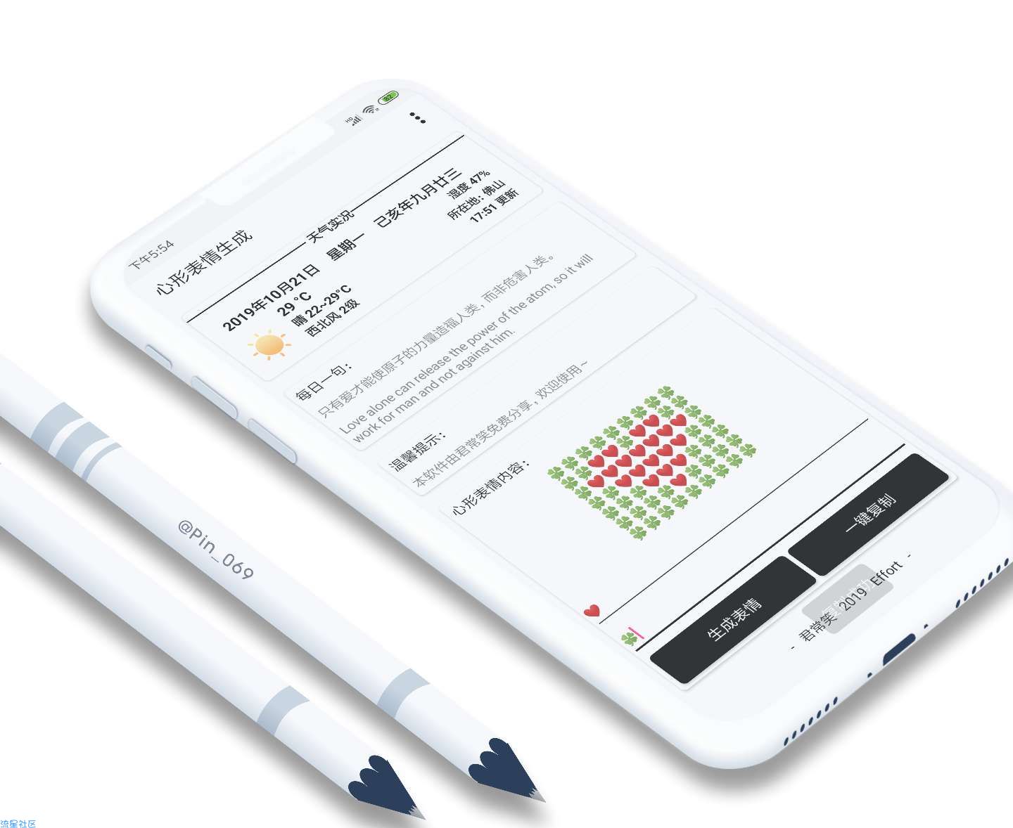 【原创开发】心形表情生成1.0 可爱ớ ₃ờ好看的心形表情
