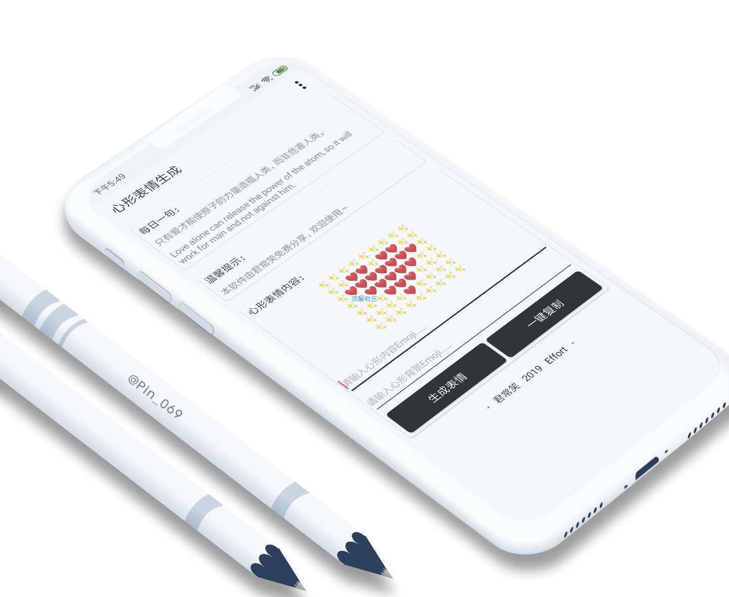 【原创开发】心形表情生成1.0 可爱ớ ₃ờ好看的心形表情