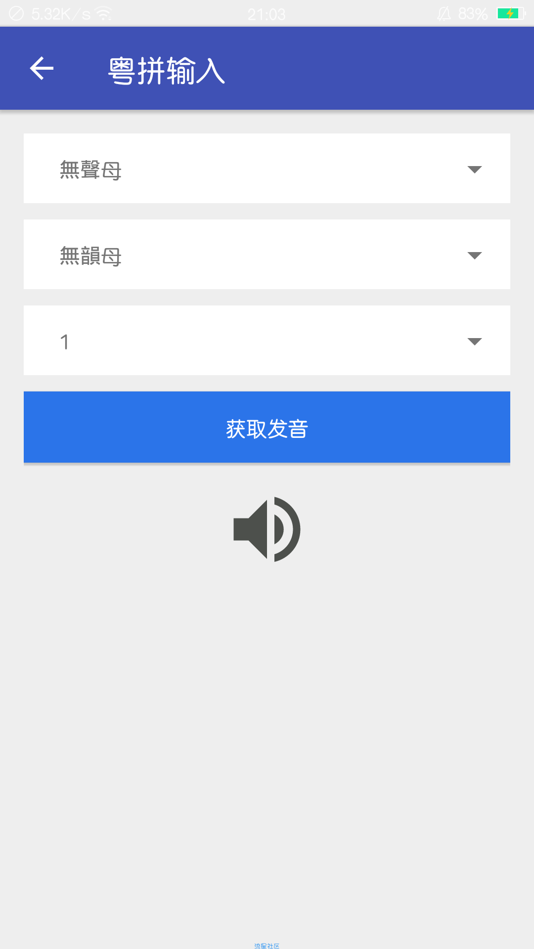 【分享】粤语字典 3.0