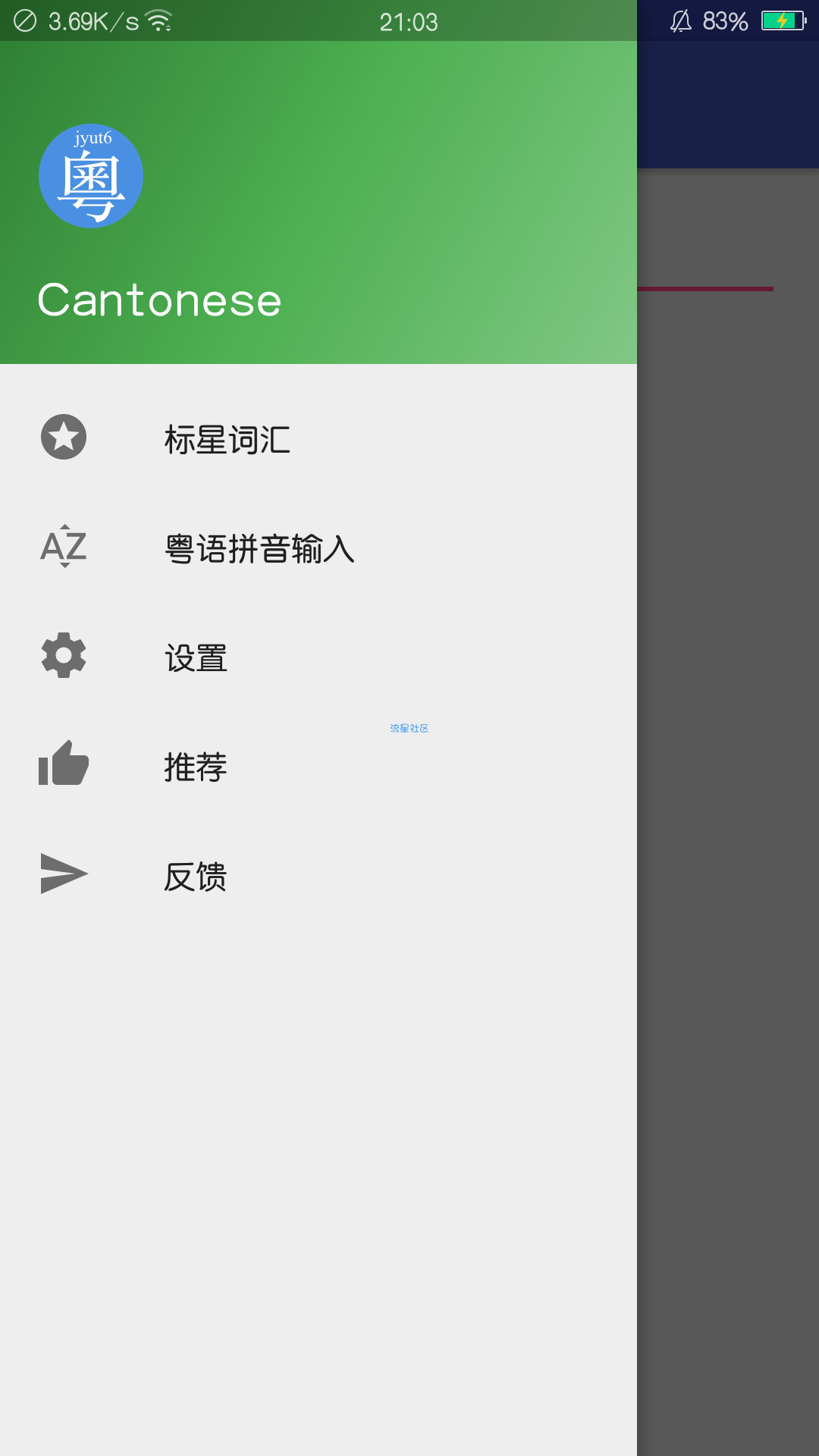 【分享】粤语字典 3.0