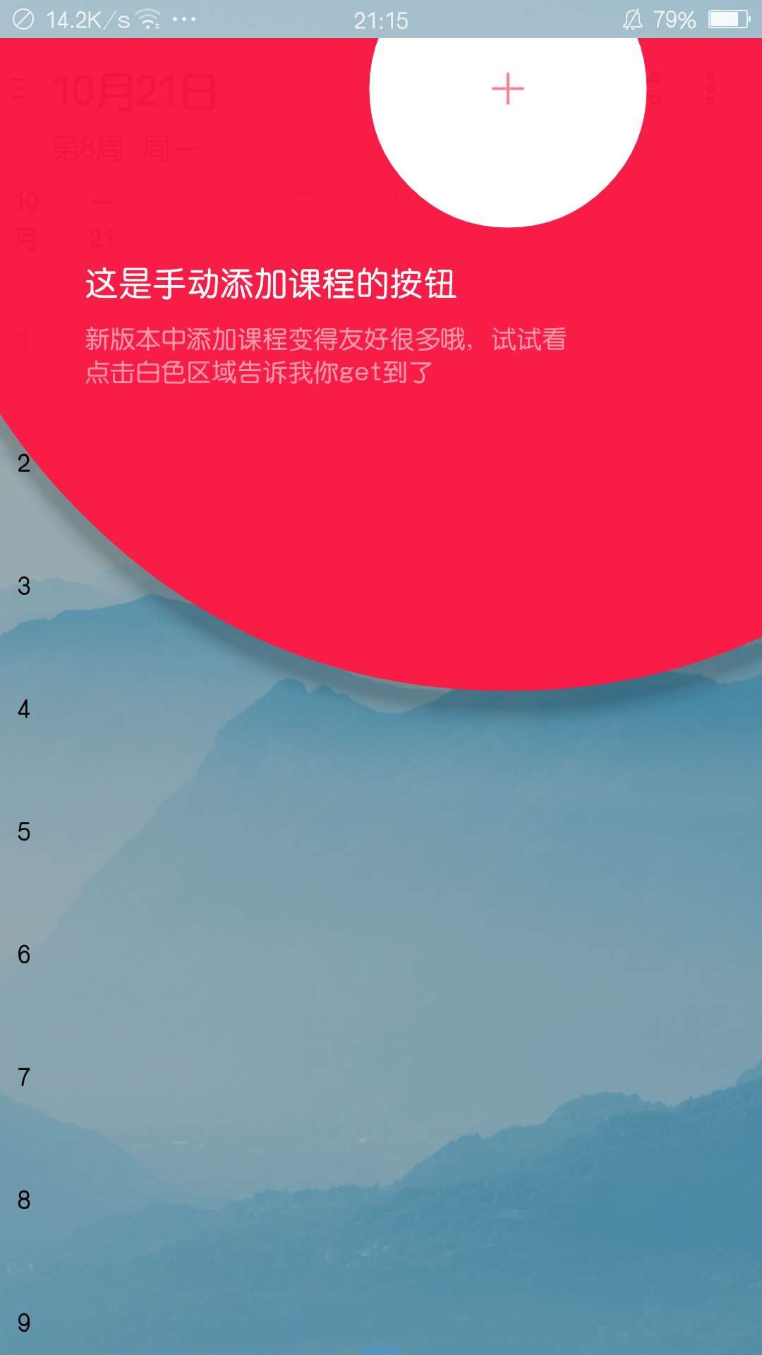 【分享】  WakeUp课程表 3.575