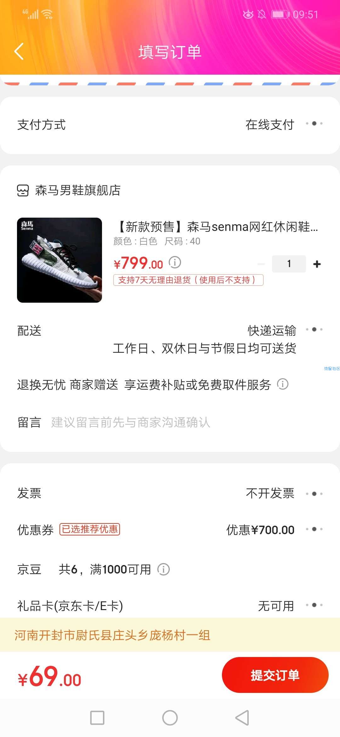 撸鞋子价值799
