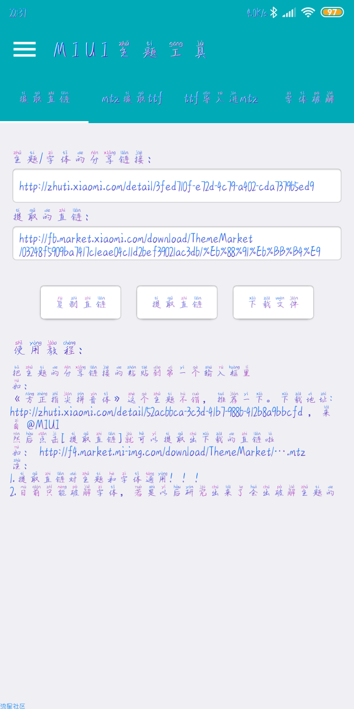 破解小米手机字体