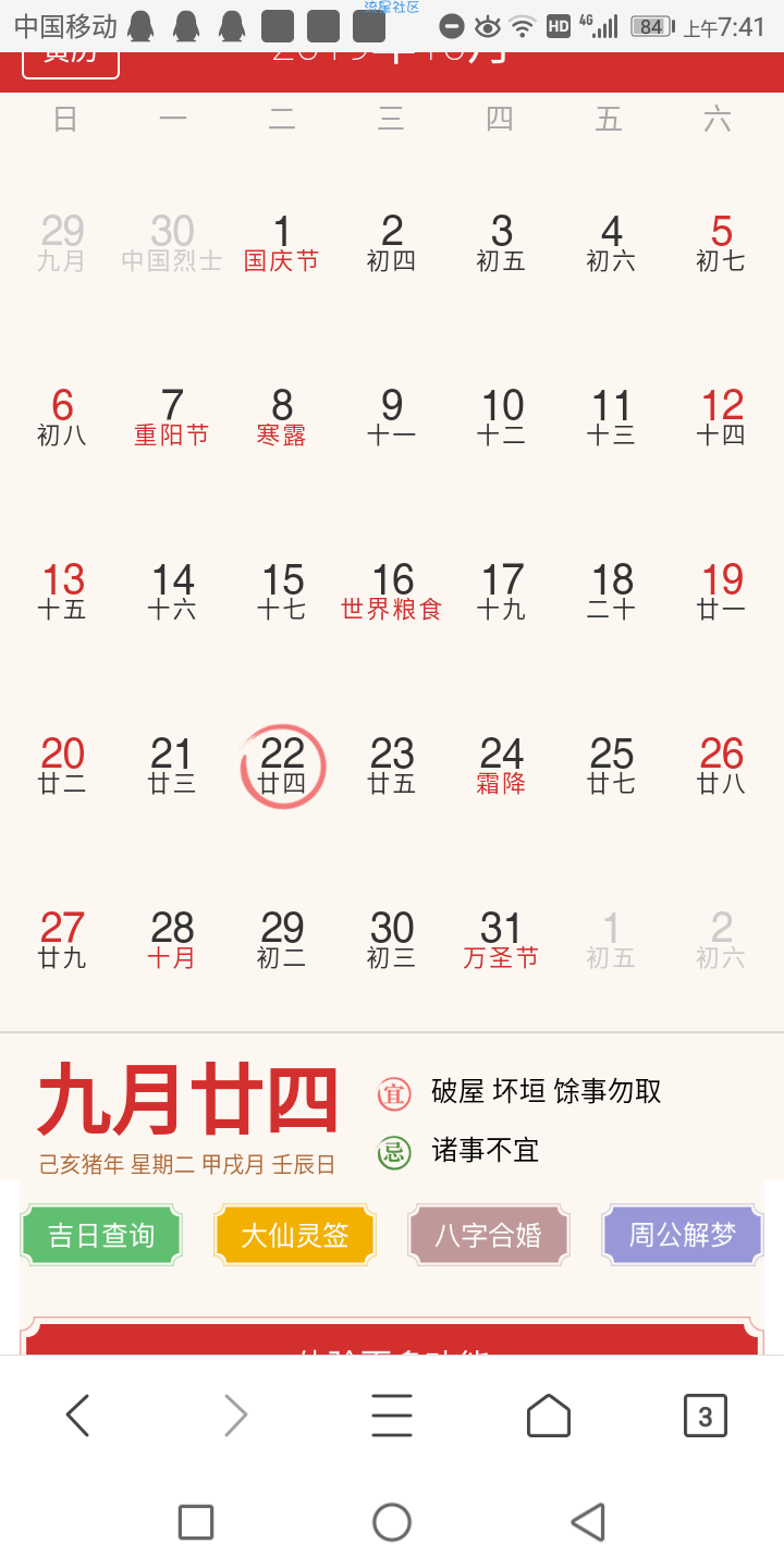 万年日历HTML源码