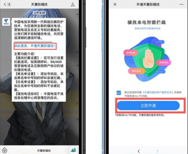 【实用教程】免费开通中国移动高频骚扰电话防护功能