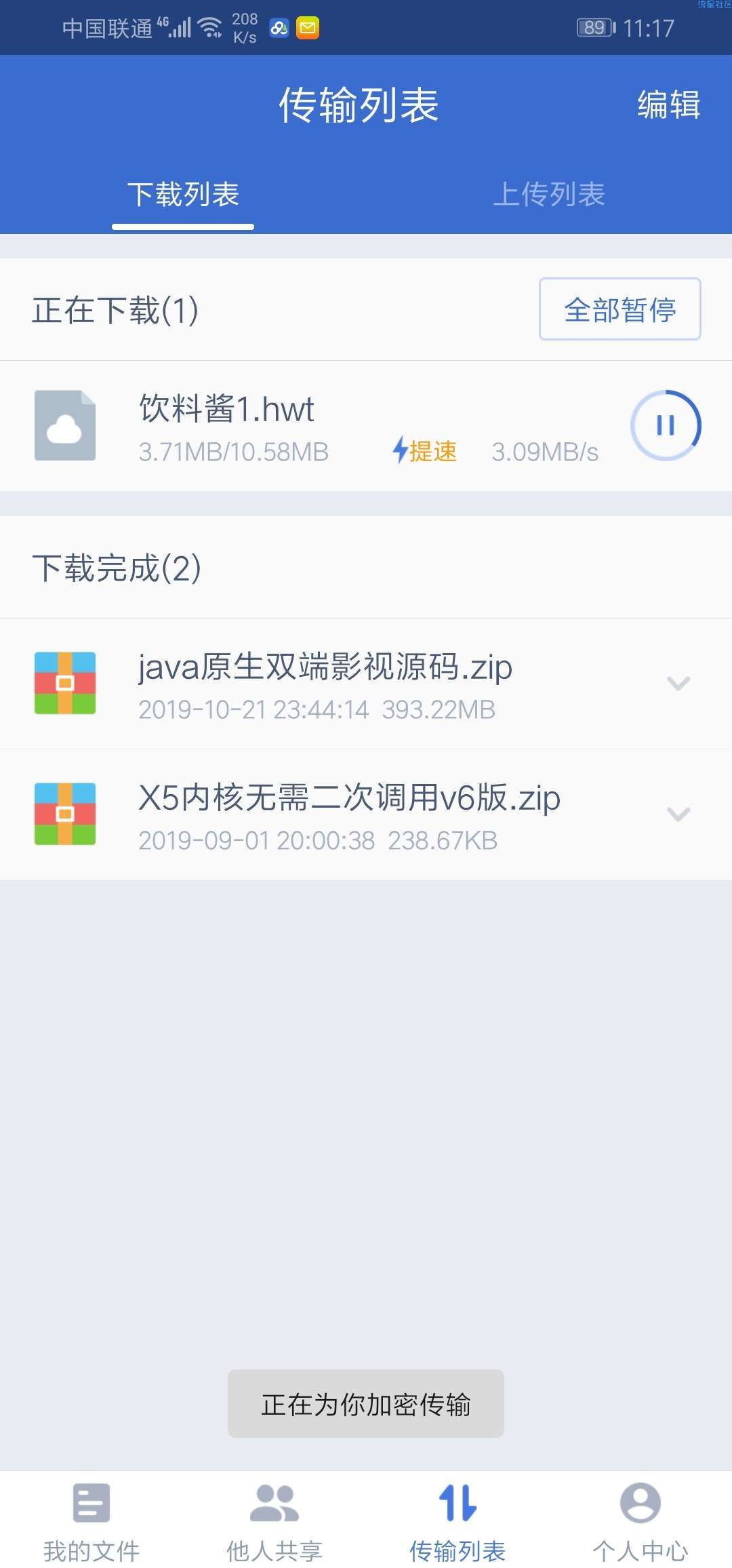 【技术教程】利用百度企业网盘破解限速！