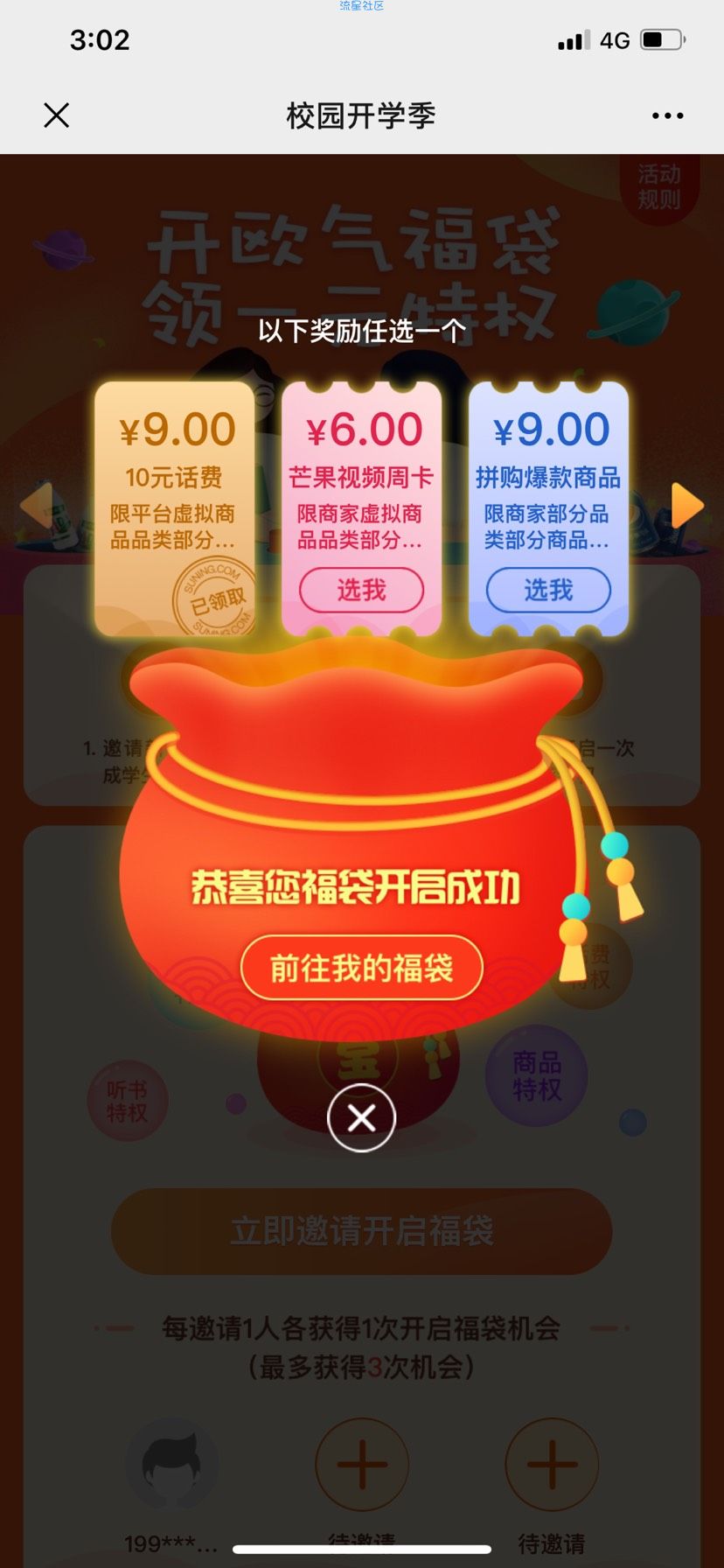 简单认真鲁9元话费