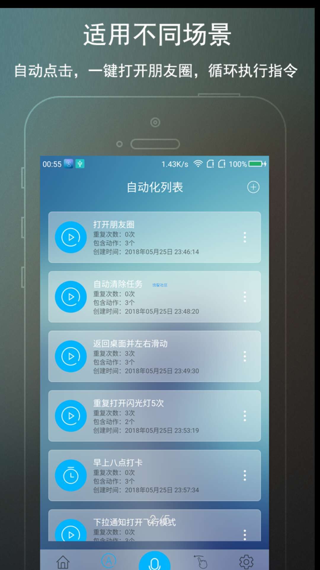 【分享】免ROOT自动化助手 2.0.5