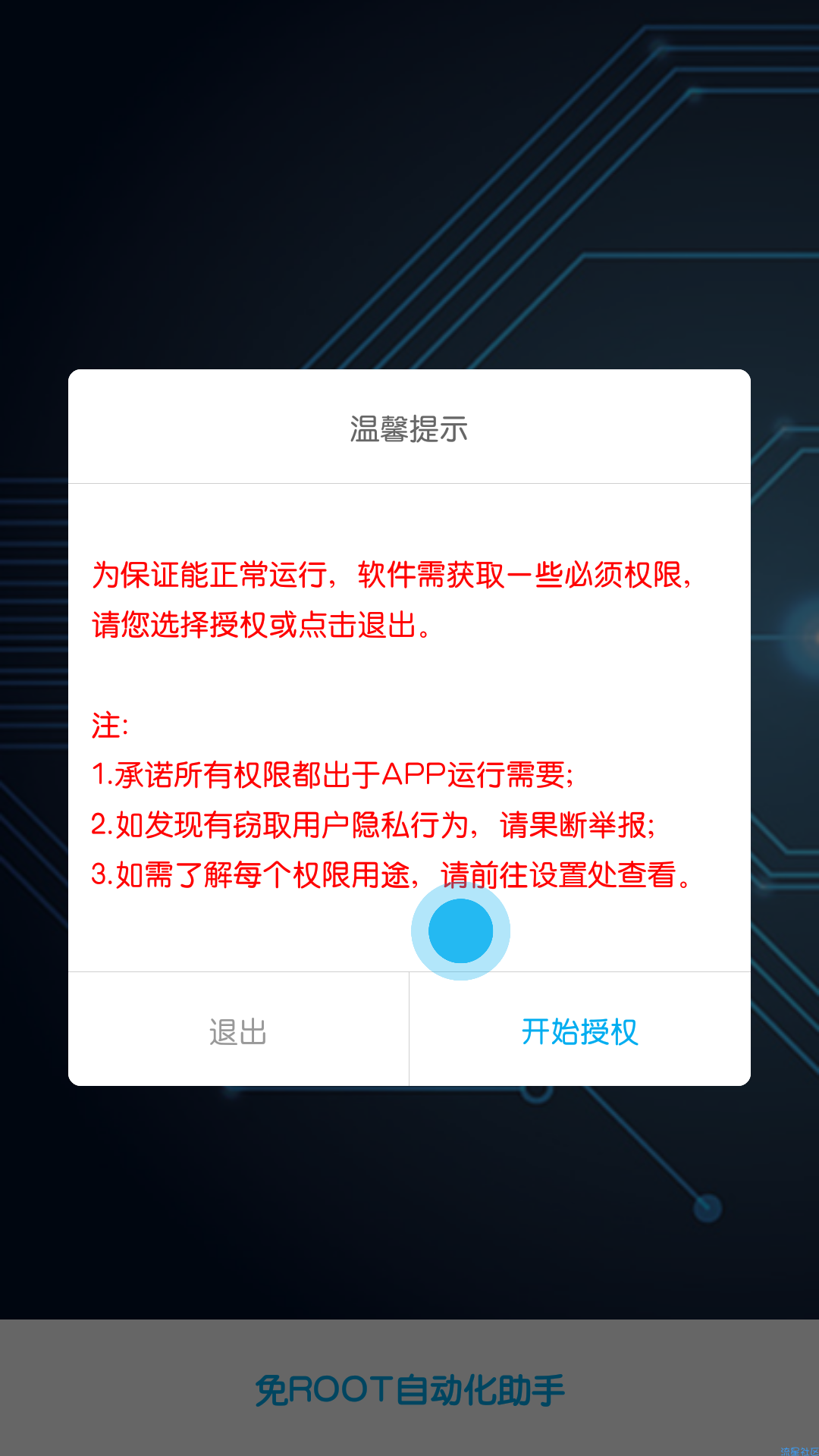 【分享】免ROOT自动化助手 2.0.5