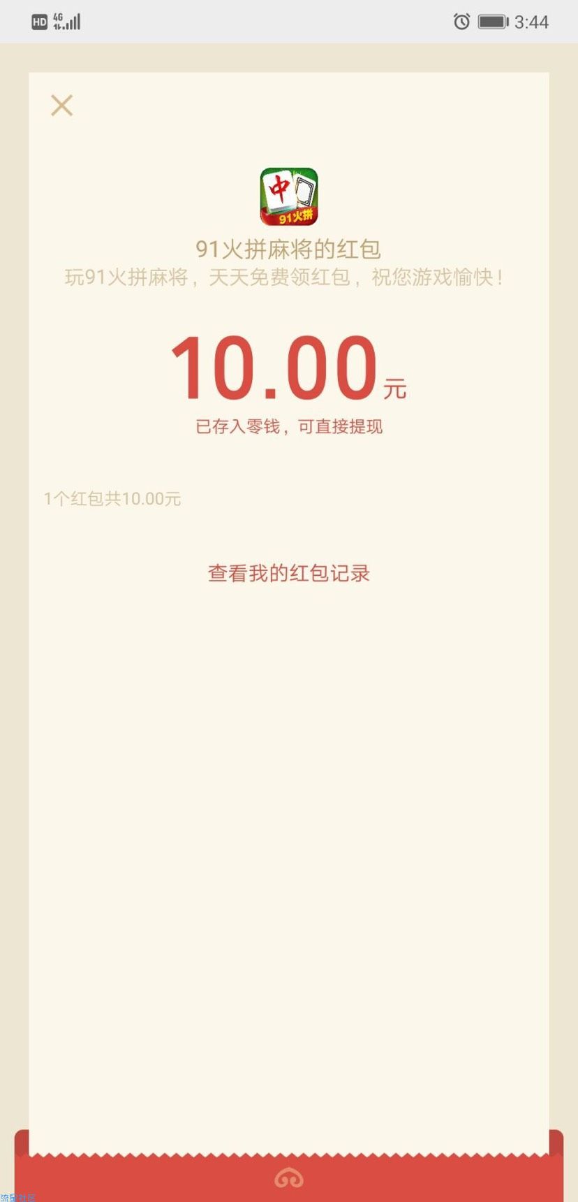 【现金红包】新人撸最高13元微信红包