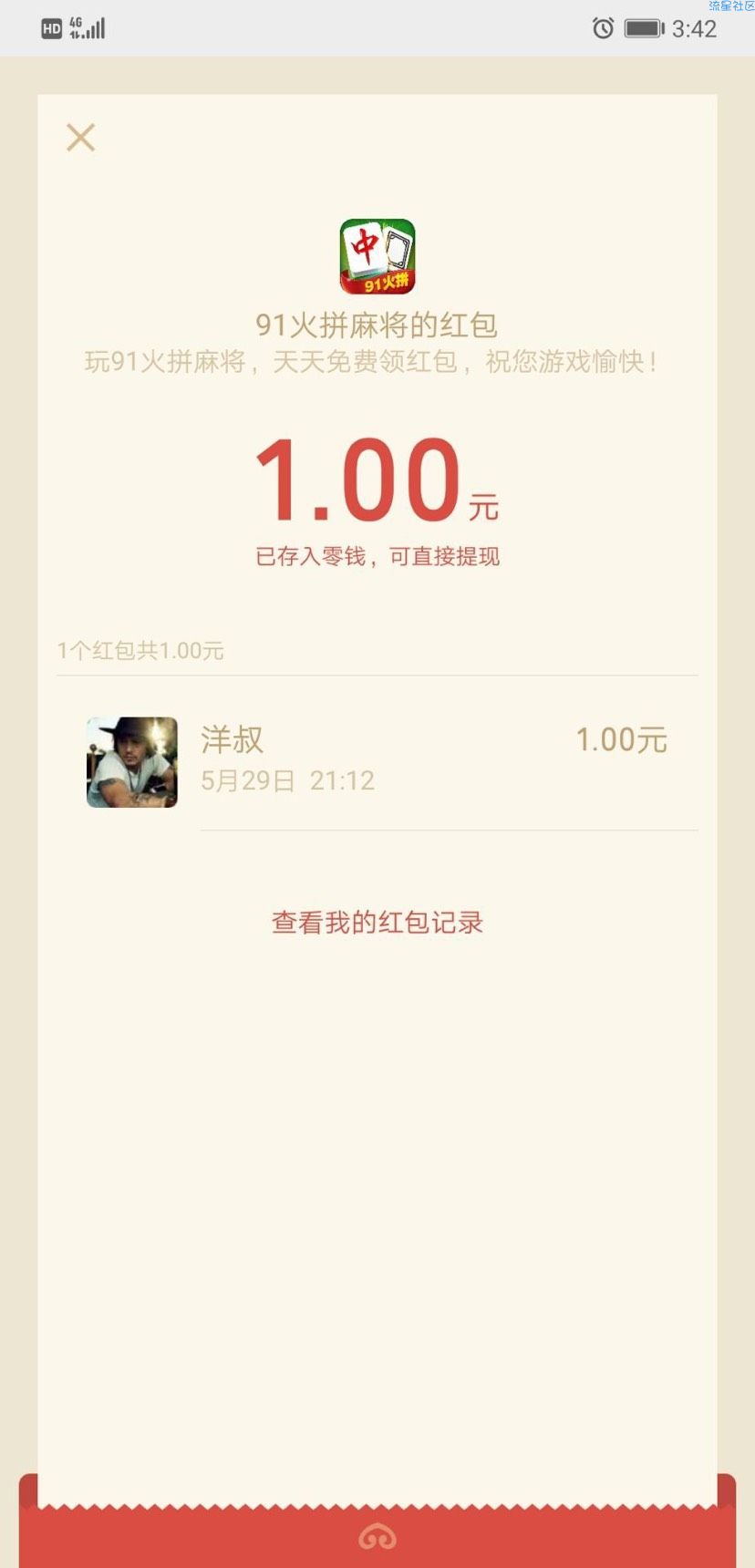【现金红包】新人撸最高13元微信红包