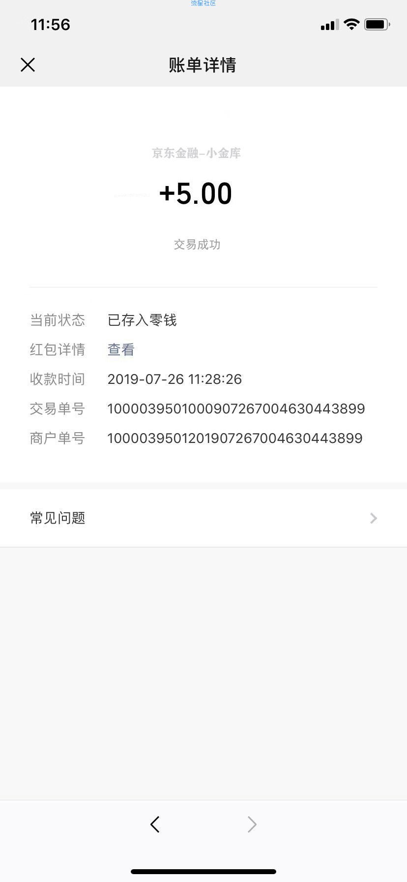 【现金红包】京东金融必得5元红包10元以上话费