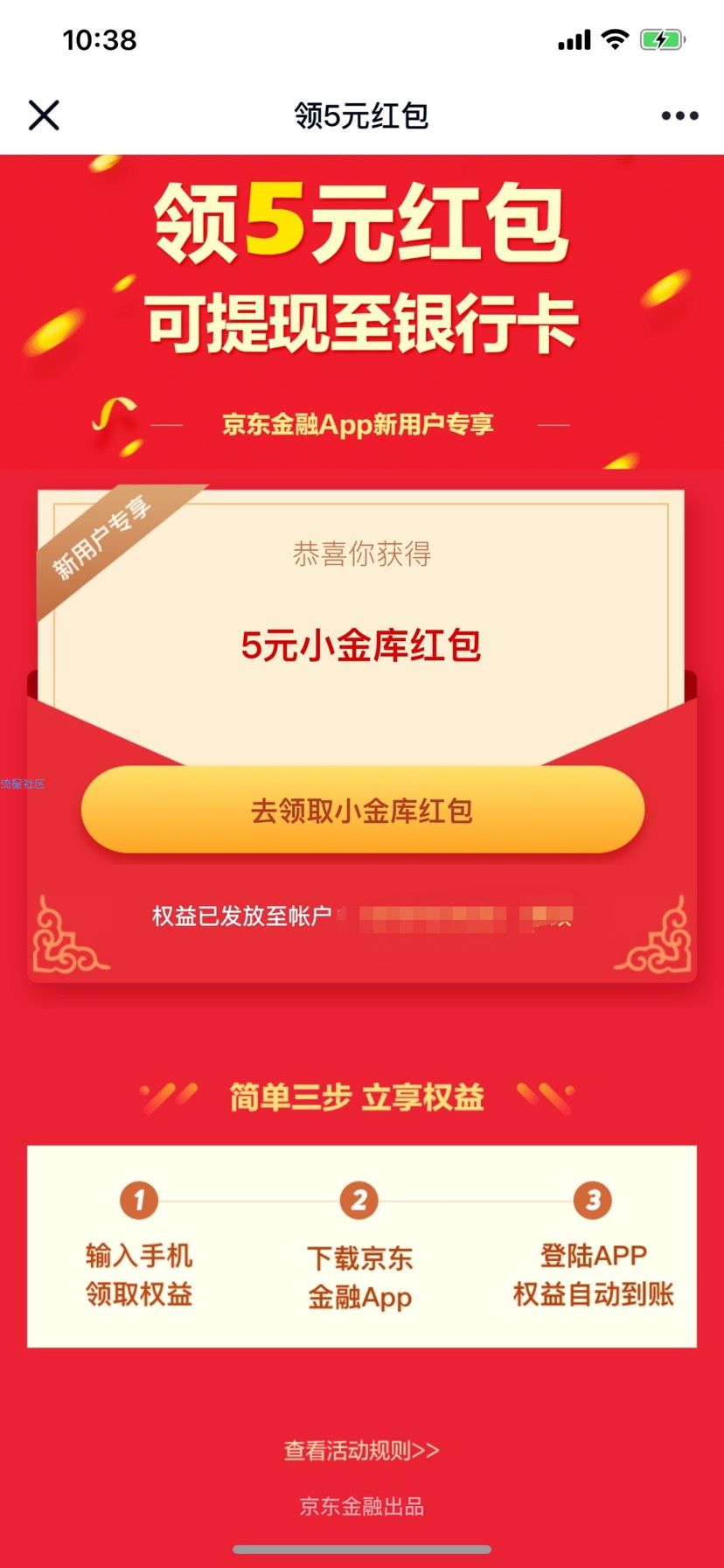 【现金红包】京东金融必得5元红包10元以上话费