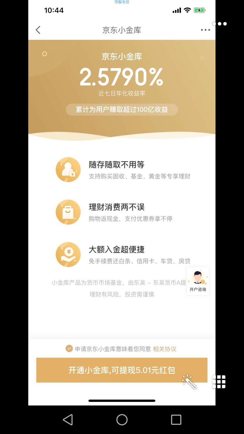 【现金红包】京东金融必得5元红包10元以上话费