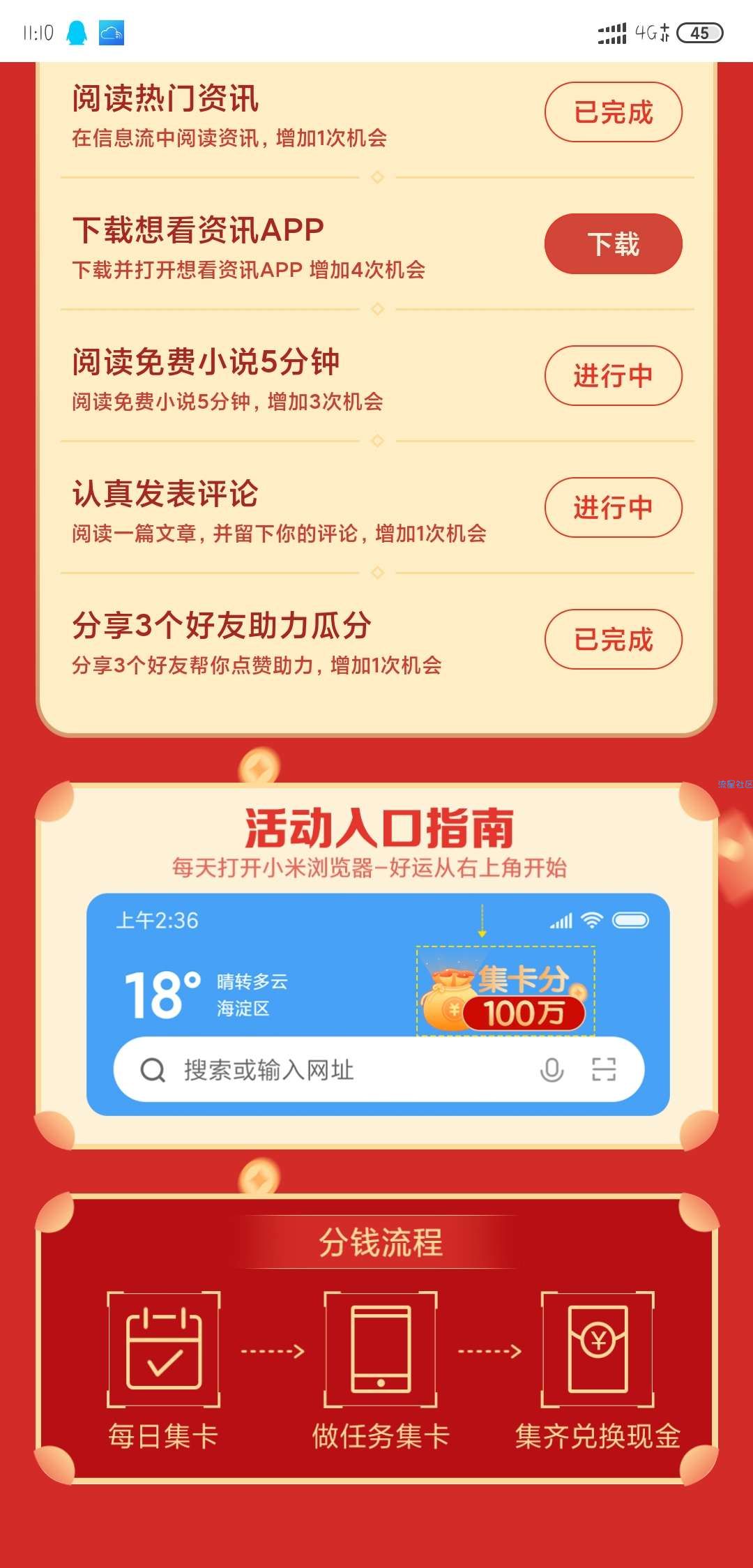 【现金红包】小米用户专属瓜分100万