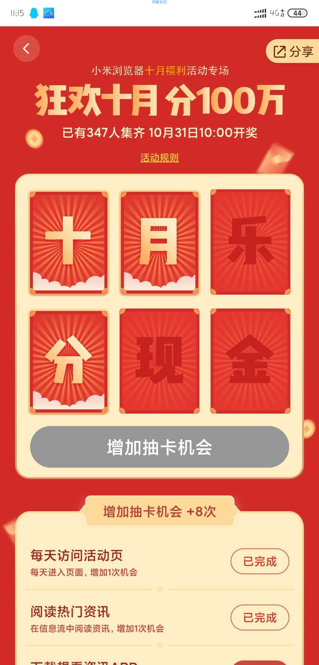 【现金红包】小米用户专属瓜分100万