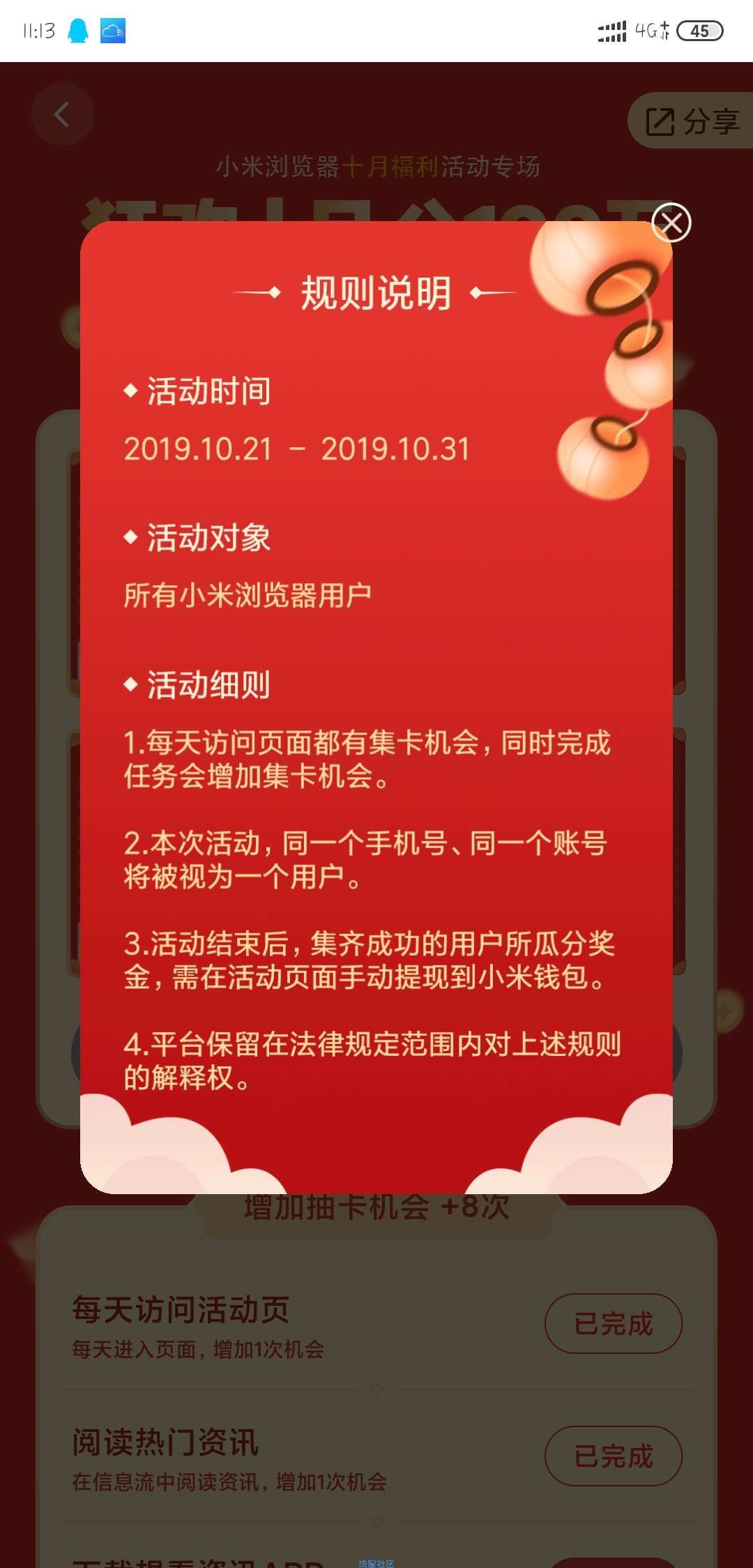 【现金红包】小米用户专属瓜分100万