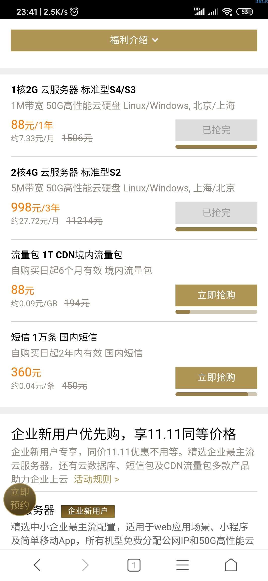 【虚拟物品】腾讯云新用户88元买一年腾讯云新用核2G云服务器
