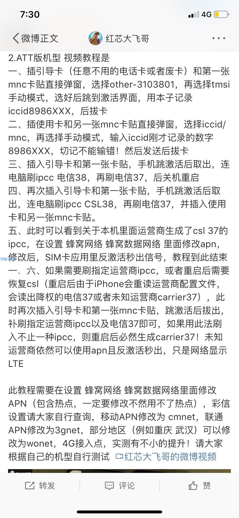 【教程】ios破限速联通电信移动教程