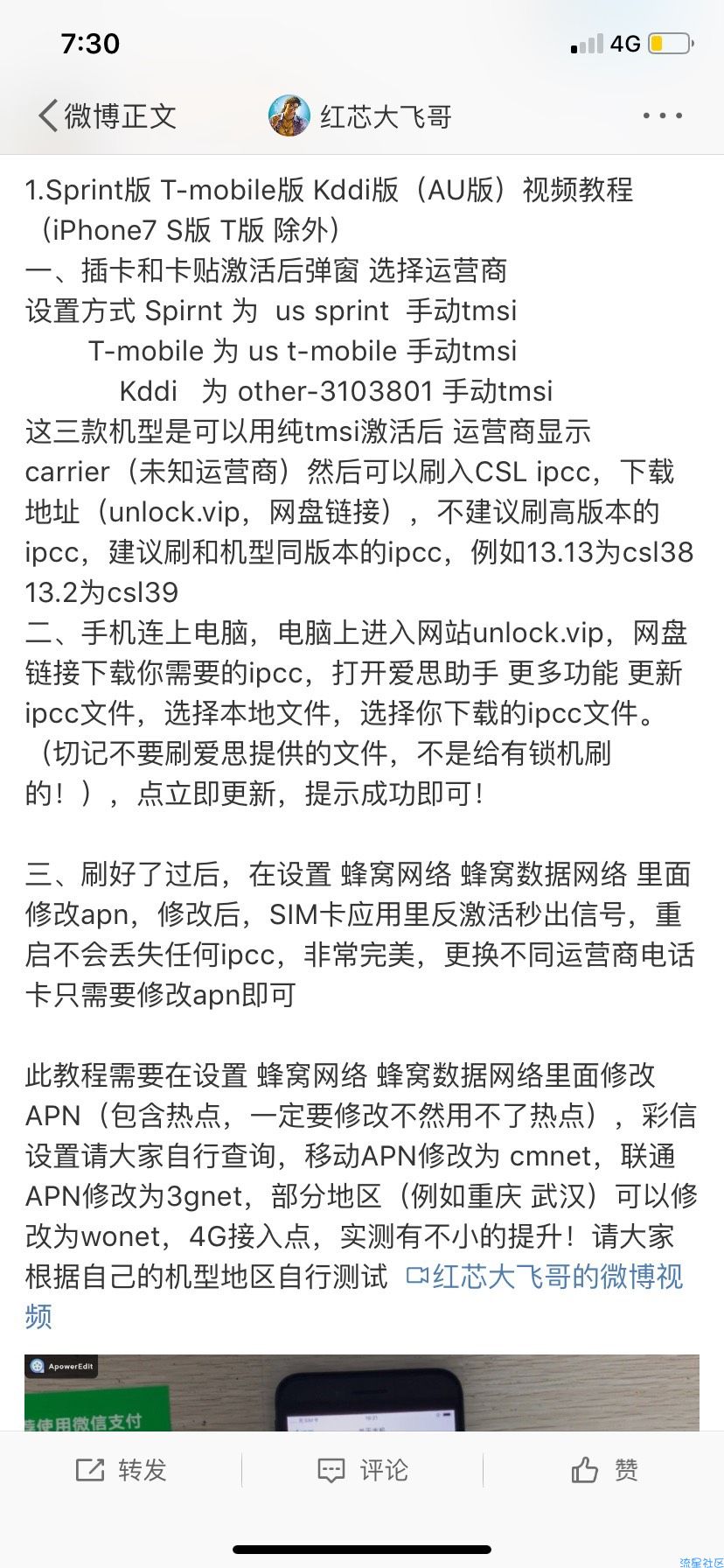 【教程】ios破限速联通电信移动教程
