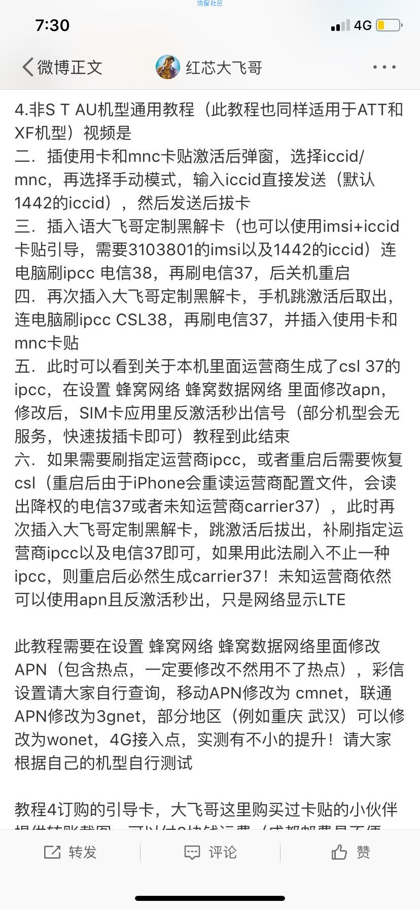【教程】ios破限速联通电信移动教程